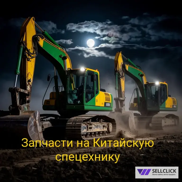 Запчасти на китайскую технику