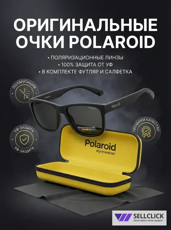 Оригинальные очки Polaroid
