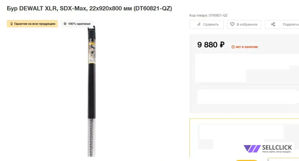 Бур DeWalt DT60821 920 мм на 22 мм