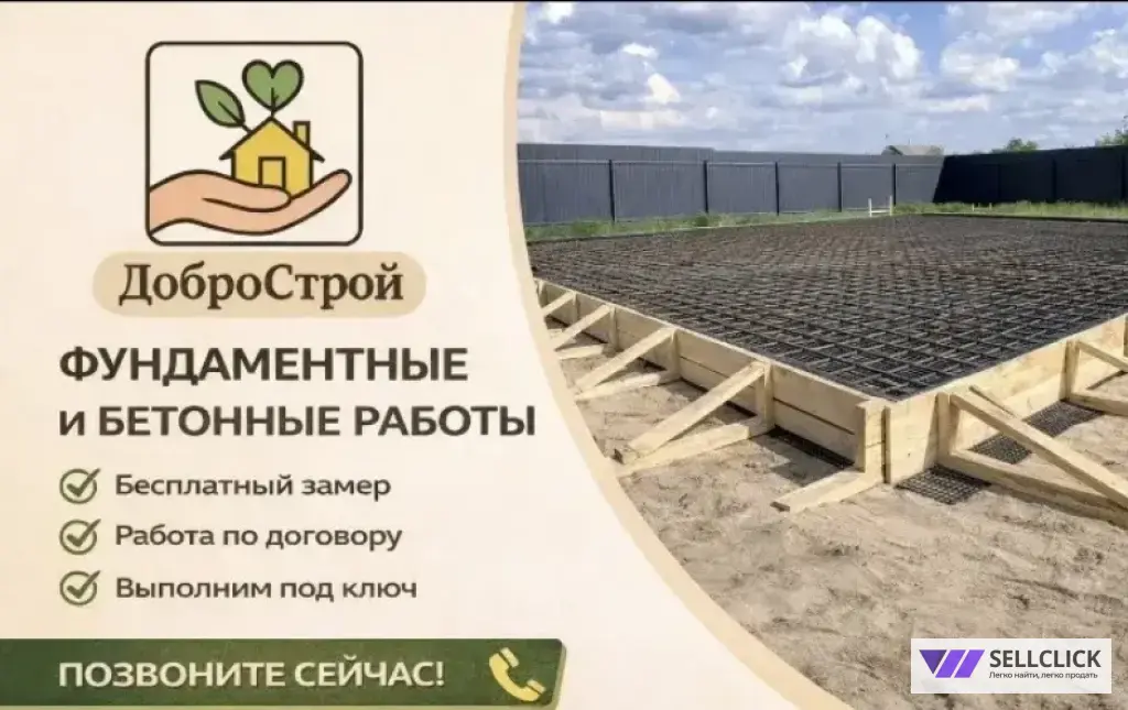 Строительство ленточного фундамента...