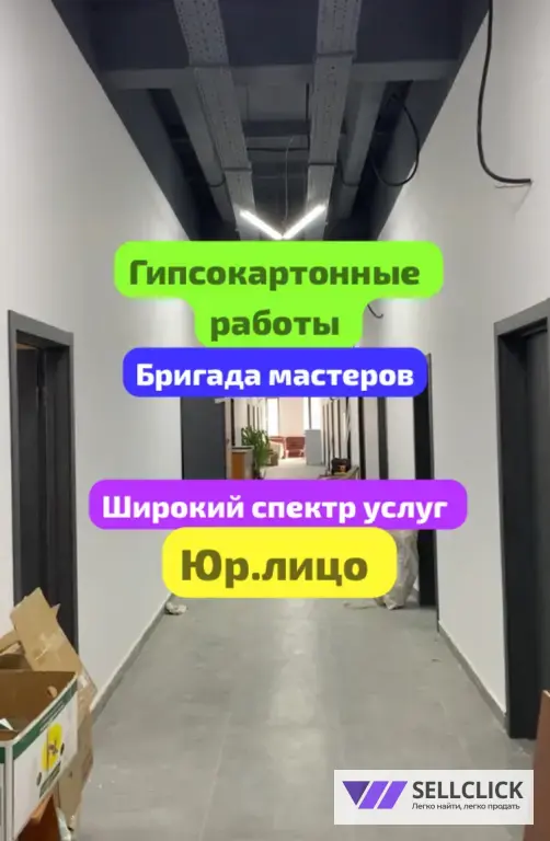 Монтаж стен и перегородок из гипсокартона, обшивка потолка и стен гипсокартоном ГКЛ, ГКЛВ, ГКЛО