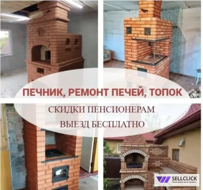 Печник, ремонт печей