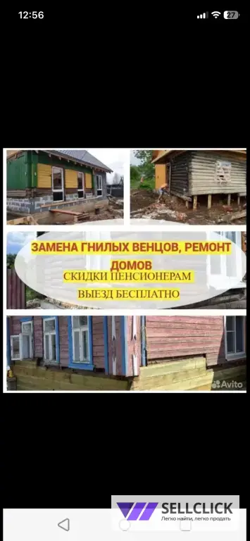 Ремонт венцов, поднятие домов с ремонтом фундамент