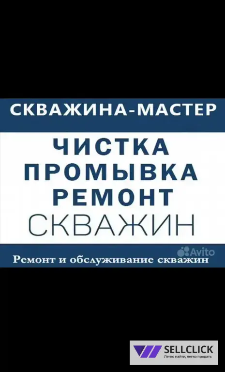 Замена насоса/Чистка скважин/Ремонт скважин