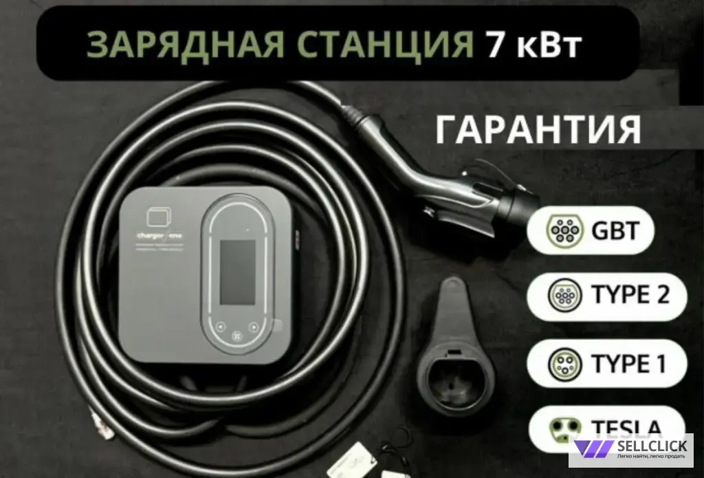 Зарядная станция для электромобилей умная 7 кВт