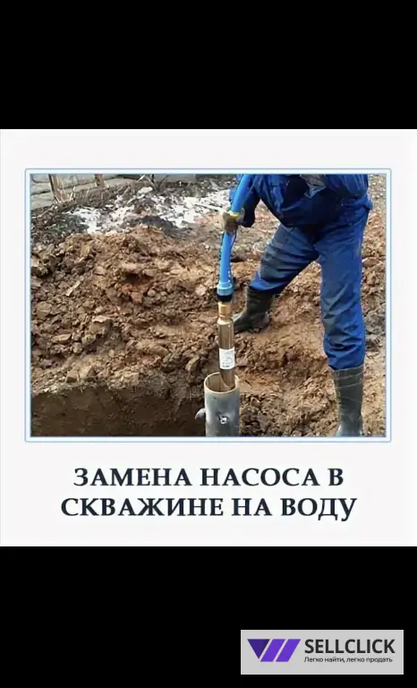 Замена насоса/ Чистка скважин /Ремонт скважин
