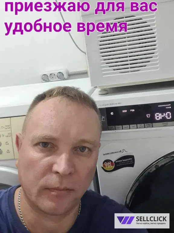 ремонт стиральных машин
