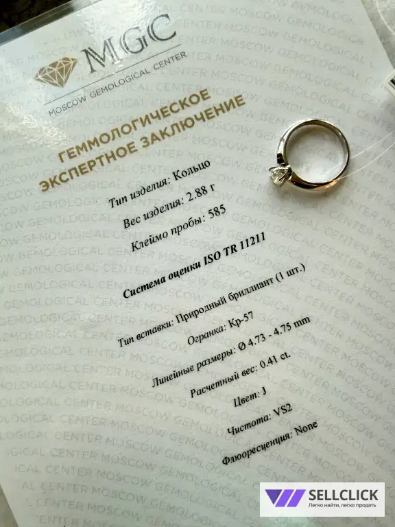 Золотое кольцо с природным бриллиантом 16.5