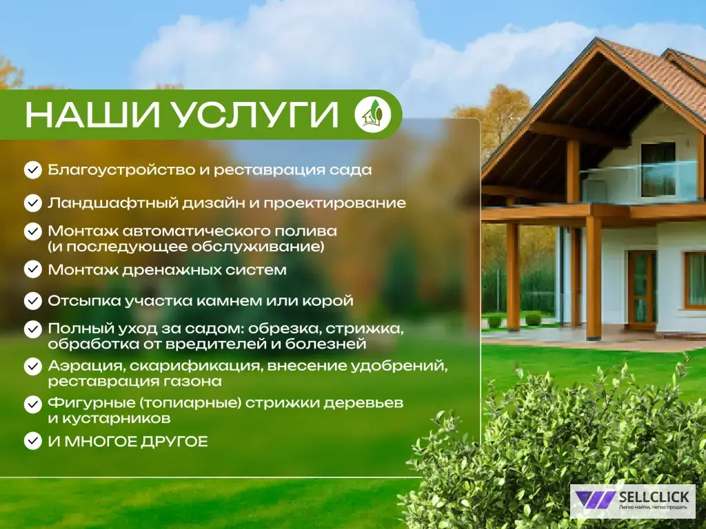 Озеленение. Автоматический полив. Благоустройтсво территории под ключ. Ландшафтный дизайн.