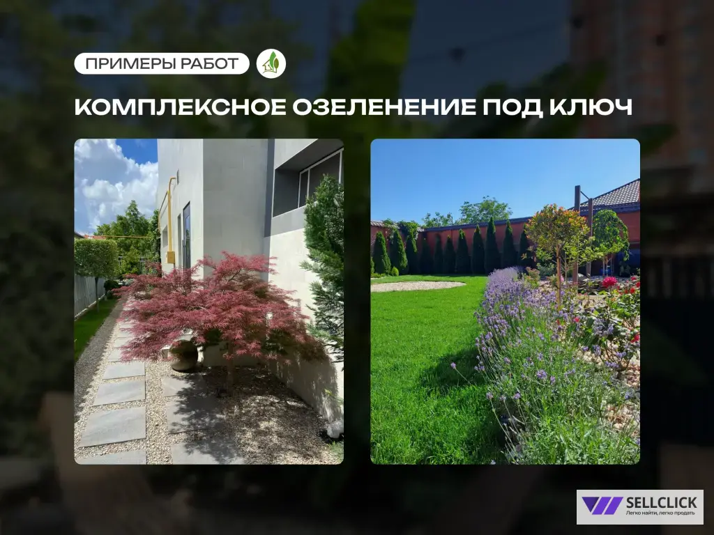Озеленение. Автоматический полив. Благоустройтсво территории под ключ. Ландшафтный дизайн.