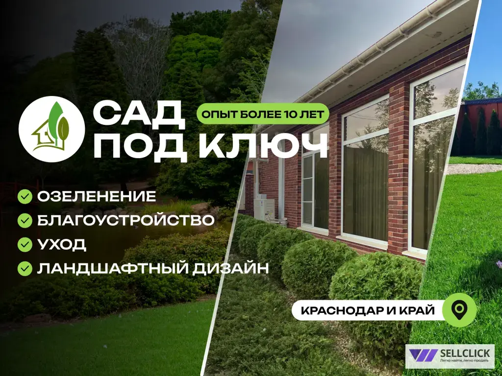 Озеленение. Автоматический полив. Благоустройтсво территории под ключ. Ландшафтный дизайн.