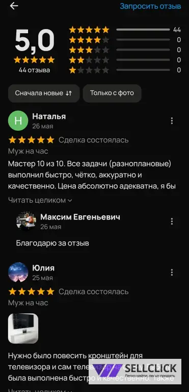 Мастер на час