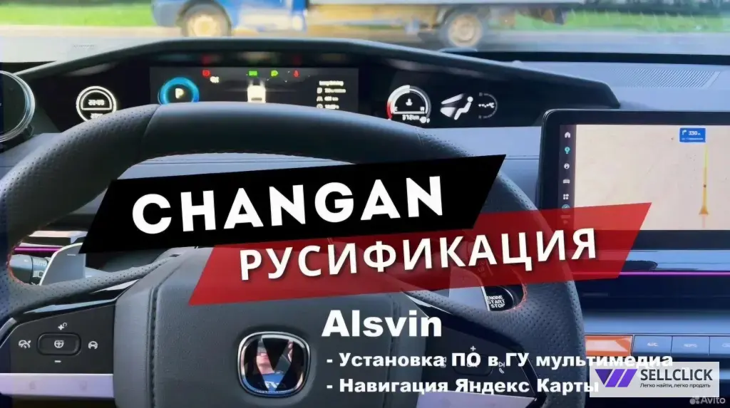 Установка Навигации на автомобиль Changan Alsvin