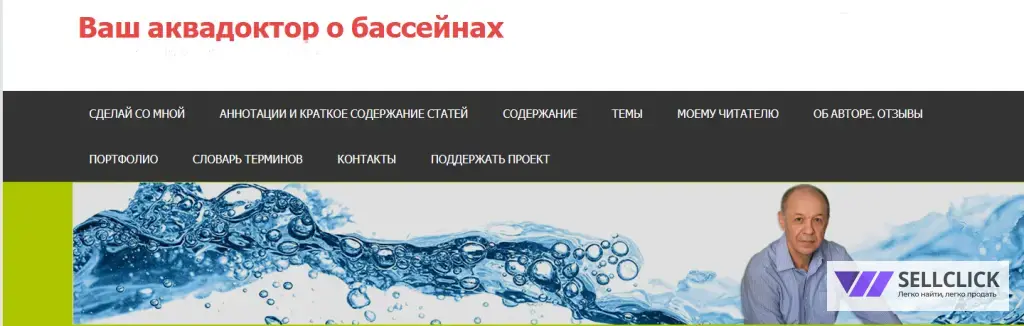 Онлайн обслуживание бассейнов