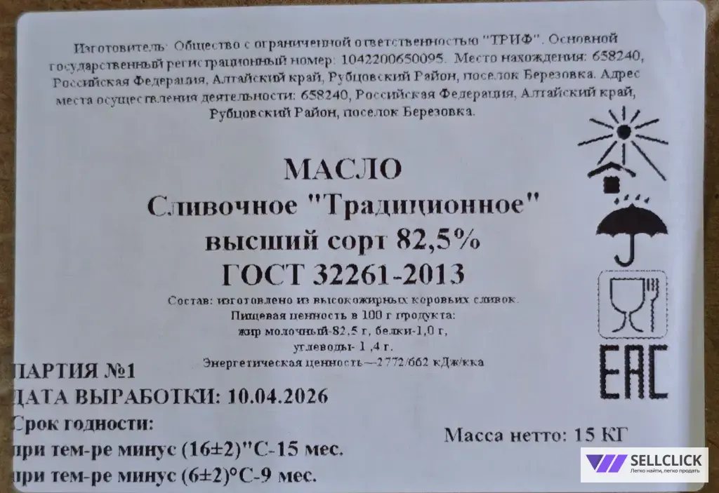 Масло сливочное 82,5