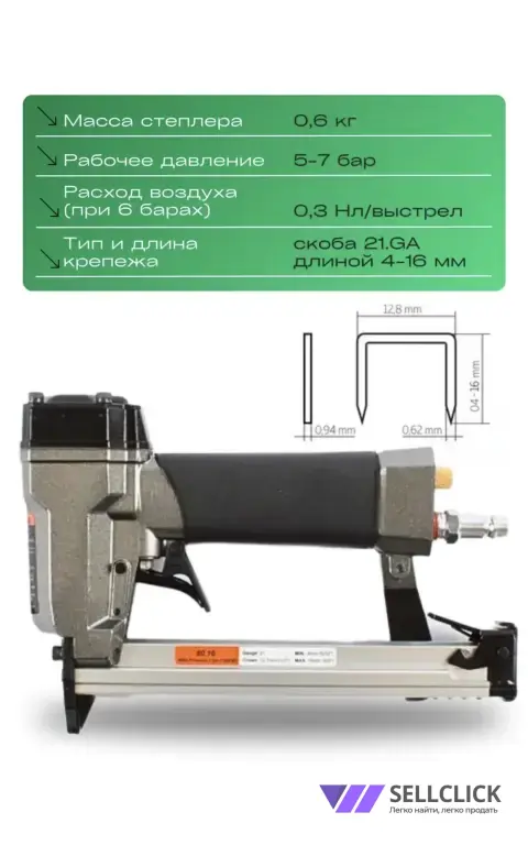 Пневмотически Пистолет для скоб