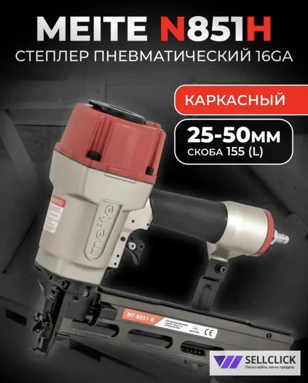 Каркасный Степлер для Скоб