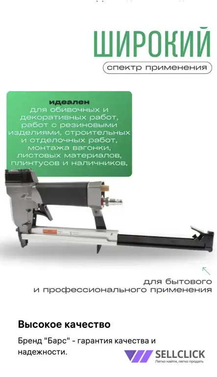 Пневмотически Пистолет для скоб