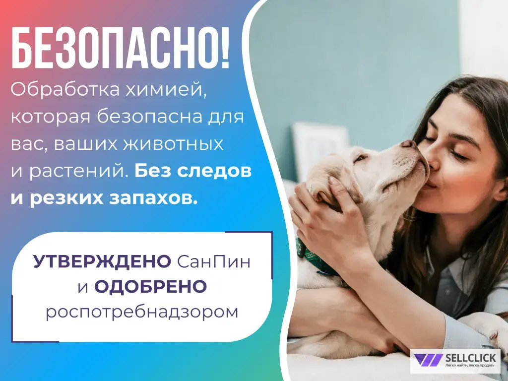 Дезинсекция дезинфекция дератизация уничтожение обработка от клопов тараканов клещей блох короеда мышей крыс кротов борщевика плесени запахов