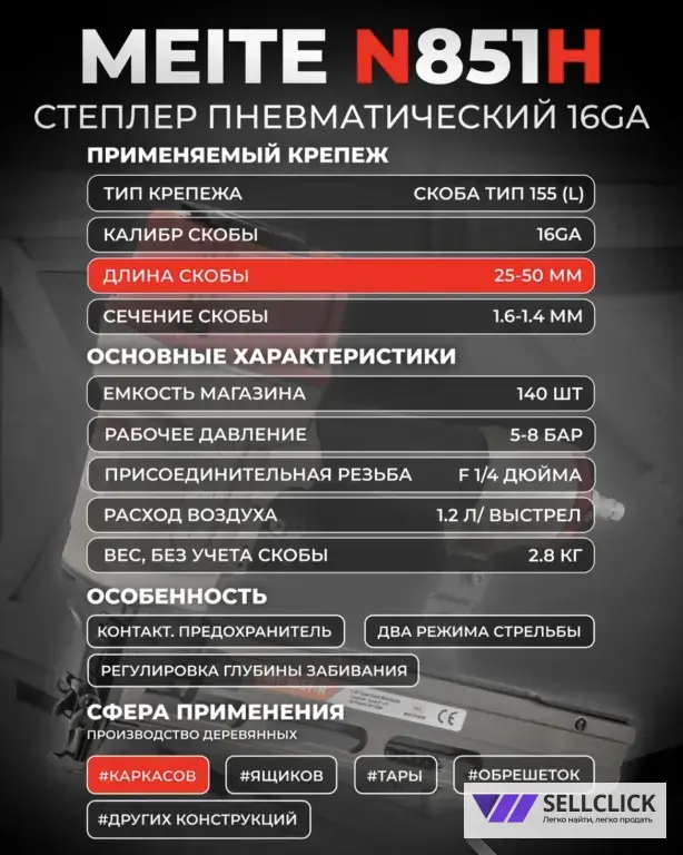 Каркасный Степлер для Скоб