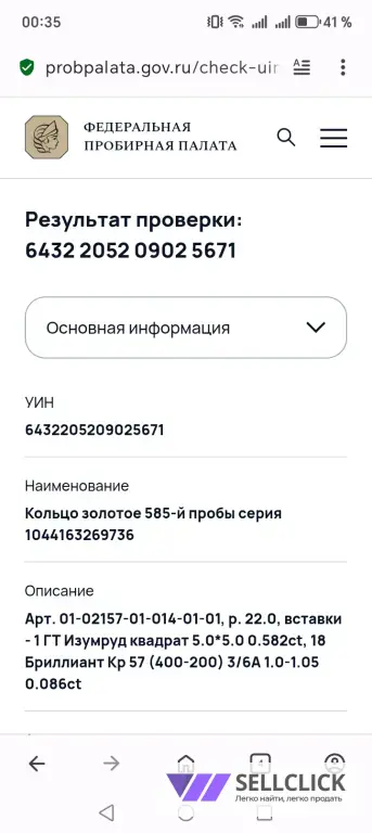 Перстень Золотой