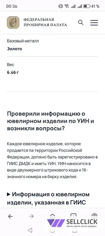 Перстень Золотой