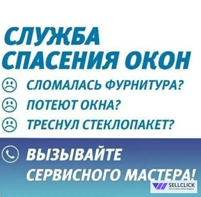 Мастер по ремонту окон