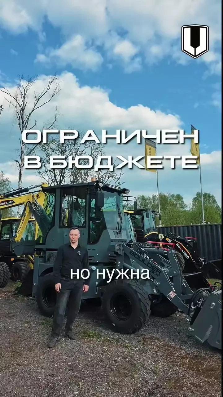 Фронтальный погрузчик Boulder BL12, 2025