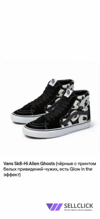 Кроссовки женские Vans Sk8-Hi Пришельцы чёрные 37 EU 7 US редкие новые оригинал