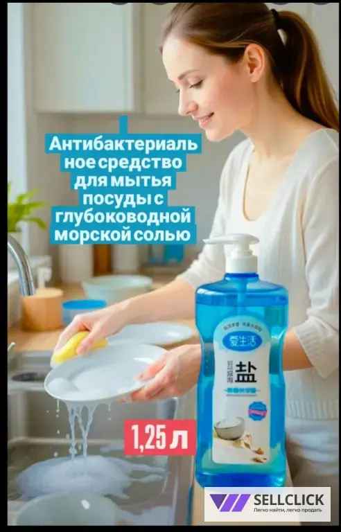 Средства для мытья посуды Морской солью