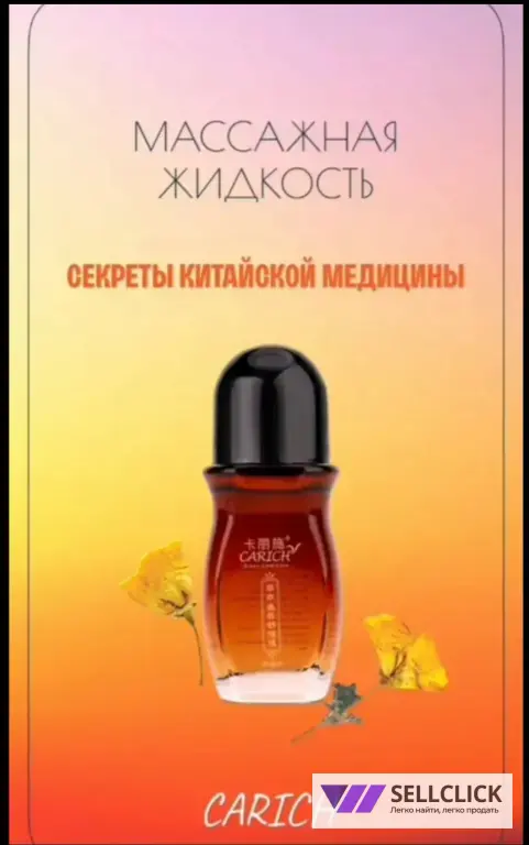 Массажная Жидкость