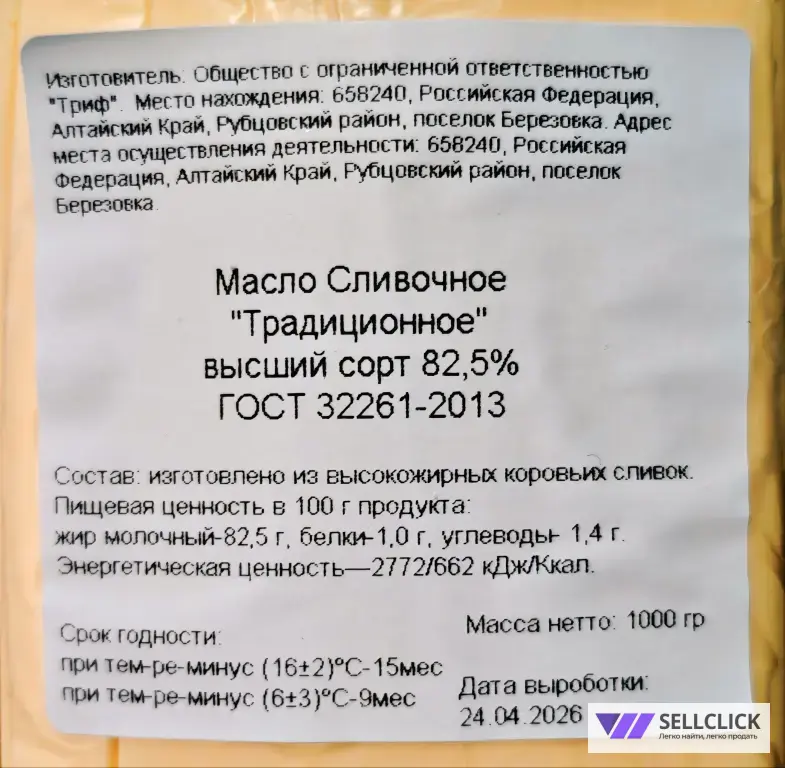 Масло сливочное 82,5