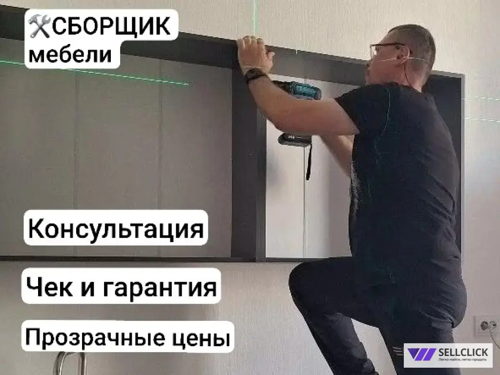 Сборка / Разборка мебели/ Нонтон / Hoff