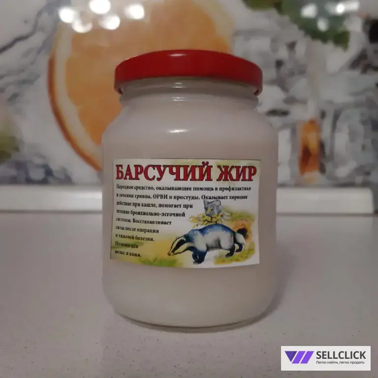 Барсучий жир. Натуральный без добавок