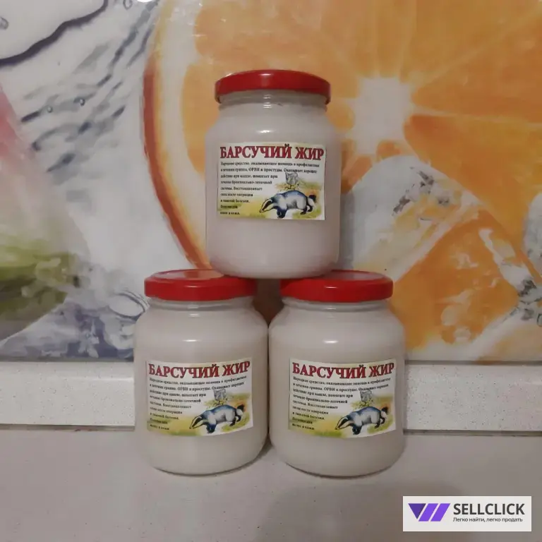 Барсучий жир. Натуральный без добавок