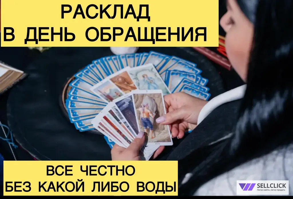 гадание на картах таро , восстановление отношений