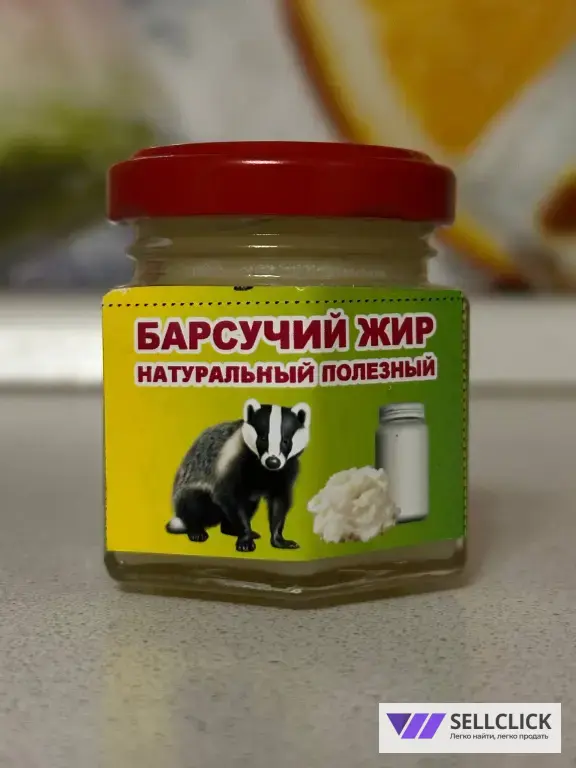 Барсучий жир. Натуральный без добавок