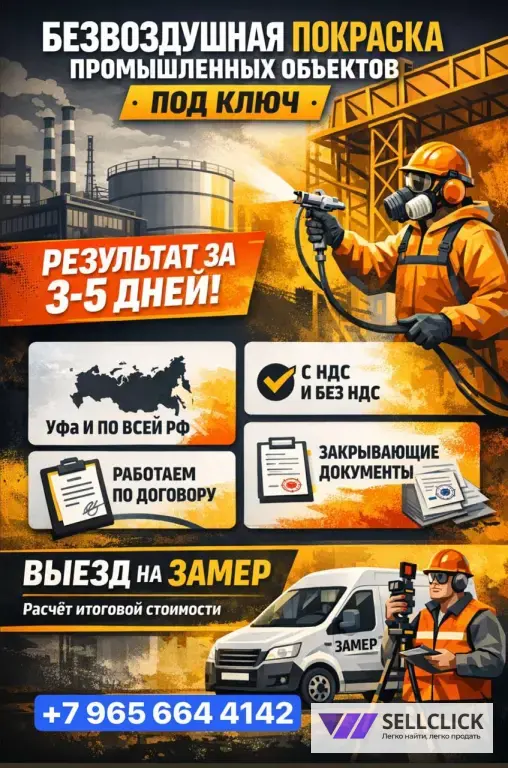 Безвоздушная покраска стен и потолков, покраска металлоконструкций, цеха, ангара