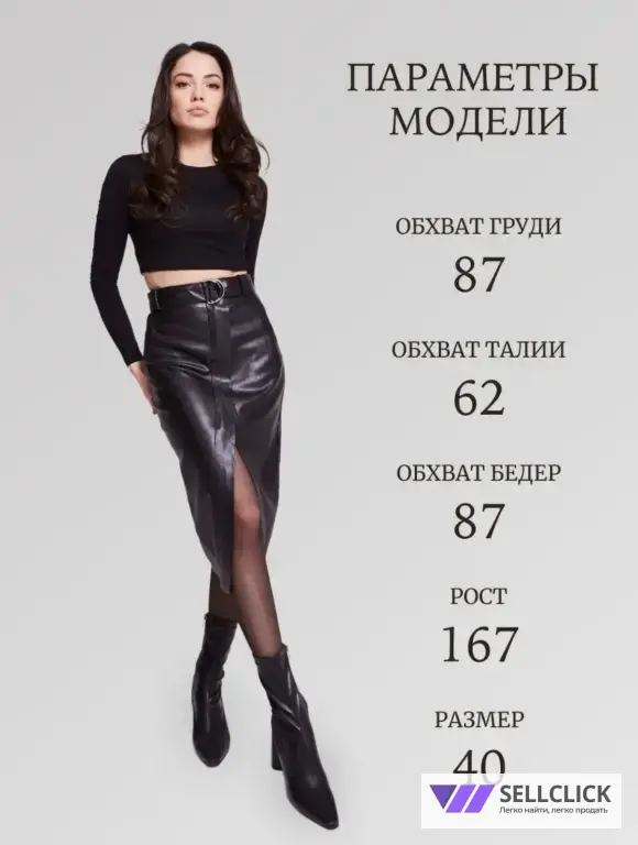 ЮБКА ЭКО-КОЖА МИДИ