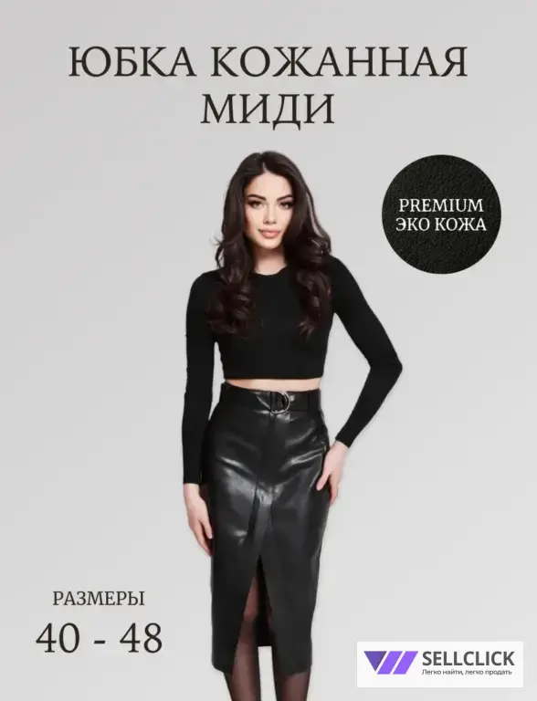 ЮБКА ЭКО-КОЖА МИДИ