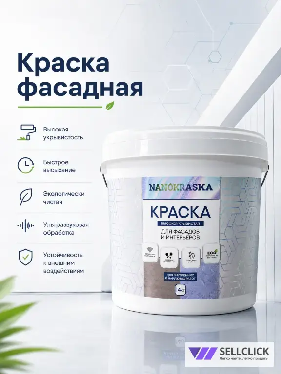 Краска фасадная 14 кг