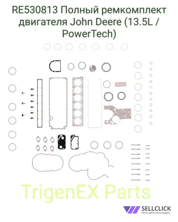 RE530813 Полный ремкомплект двигателя John Deere (13.5L PowerTech)