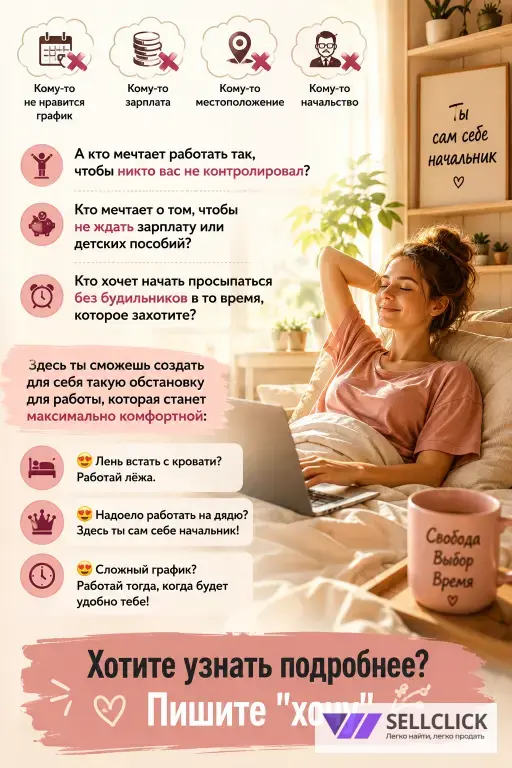 Начни собственный бизнес без вложений и рисков. Работа с телефона.