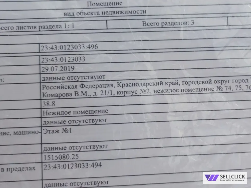 Коммерческое помещение 38 м2 Комарова 21/1к2