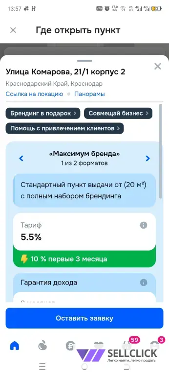 Коммерческое помещение 38 м2 Комарова 21/1к2