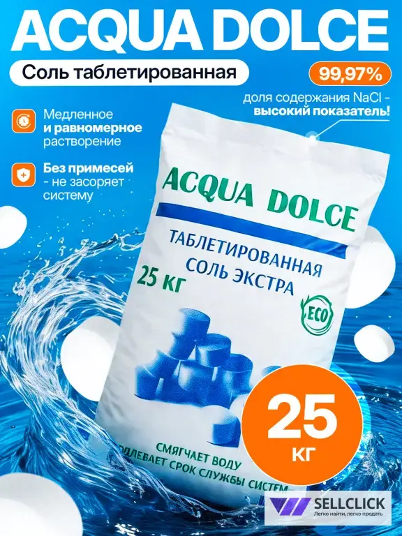Таблетированная соль
