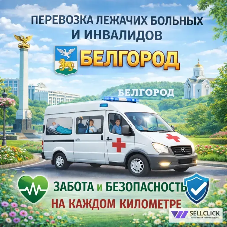 Перевозка лежачих больных: от кровати до кровати