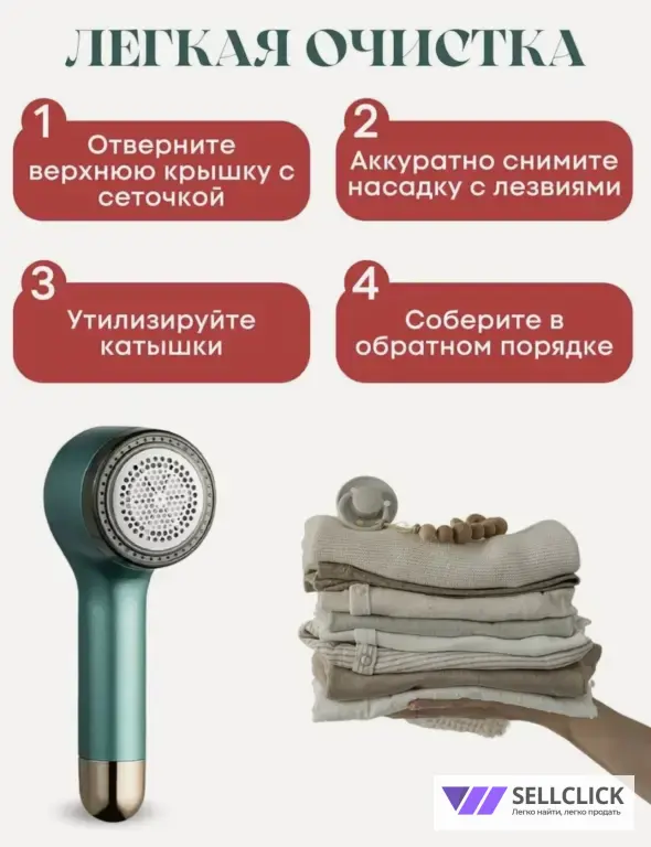 Машинка для удаления катышков