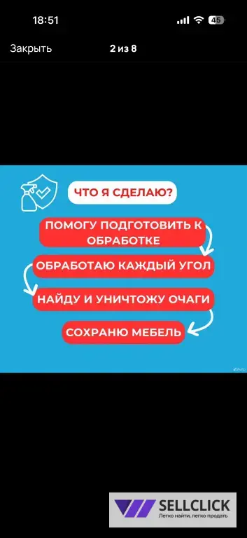 Дезинфекция уничтожение тараканов клопов