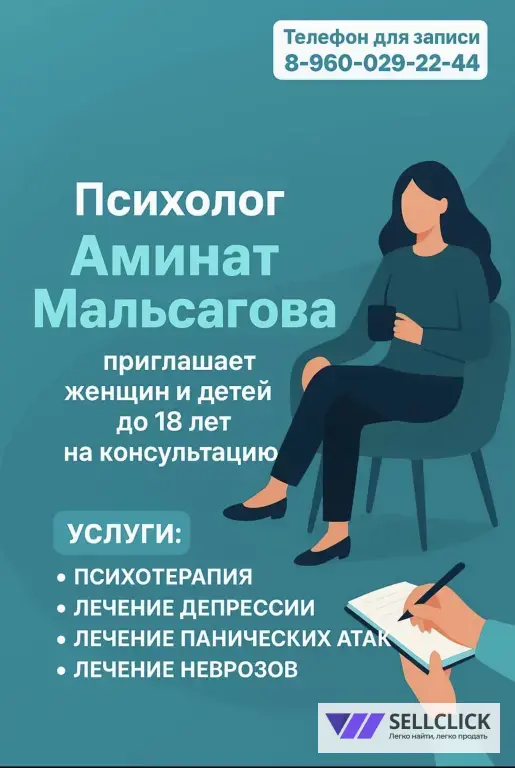 Клинический психолог
